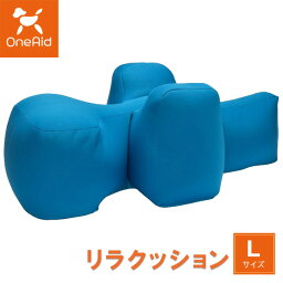 OneAid 犬用 リラクッション シニア 犬 介護用品 介護 クッション ペット 姿勢サポート 大型犬 老犬 高齢犬 アロン化成 ワンエイド ブルー Lサイズ