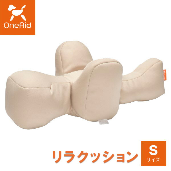 OneAid 犬用 リラクッション シニア 犬 介護用品 介護 クッション ペット 姿勢サポート 小型犬 老犬 高齢犬 アロン化成 ワンエイド ベージュ Sサイズ