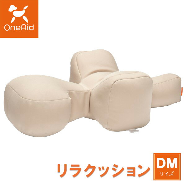 OneAid 犬用 リラクッション シニア 犬 介護用品 介護 クッション ペット 姿勢サポート 小型短足犬 老犬 高齢犬 アロン化成 ワンエイド ベージュ DMサイズ