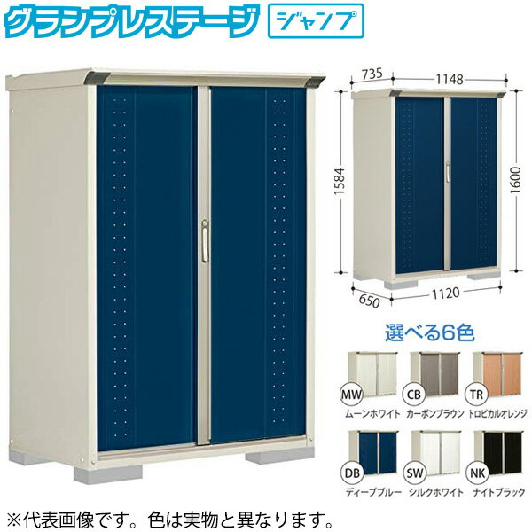 田窪工業所 GP-116BTSW シルクホワイト グランプレステージ [小型物置 (収納庫) たて置き] メーカー直送