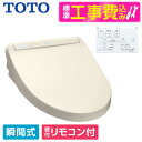 TOTO TCF8CM67 SC1 標準設置工事セット パステルアイボリー ウォシュレット KMシリーズ 温水洗浄便座（瞬間式）