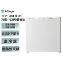 冷凍庫 31L エーステージ A-stage FZ03A-31WT ホワイト 白 左右付け替えドア 冷蔵切替機能付 エクプラ特選