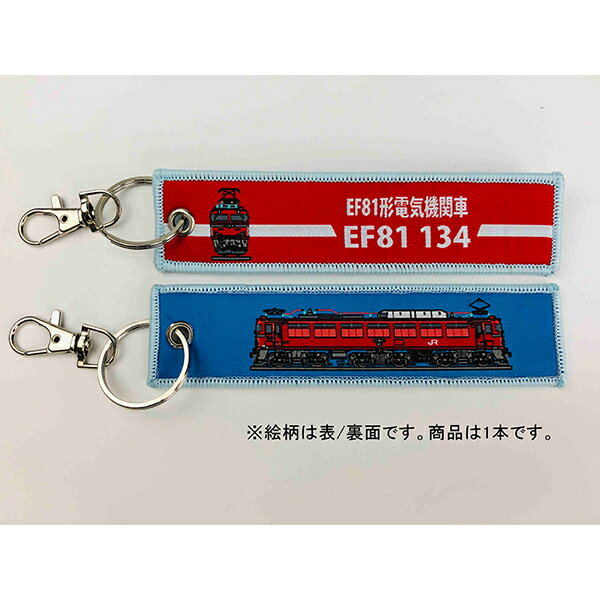 KB雑貨 ししゅうタグ EF81形電気機関車 EF81 134 KBTG13005