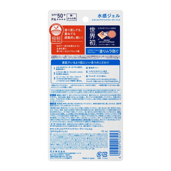 花王 ビオレUV アクアリッチ ウォータリージェル 70ml 2
