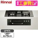 【標準設置工事セット】 Rinnai RHS71W30E11RCABW-LP ピアノブラック DELICIA(デリシア) [ビルトインガスコンロ (プロパンガス...
