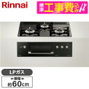 【標準設置工事セット】 Rinnai RHS31W30E11RCABW-LP ピアノブラック DELICIA(デリシア) [ビルトインガスコンロ (プロパンガス...