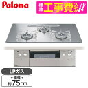 パロマ PD-963WT-U75GG-LP 標準設置工事セット グロスミラー CREA [ビルトインガスコンロ(プロパンガス用・両側強火タイプ・幅75cm)]