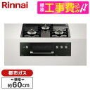 商品説明★ 3V乾電池タイプ★ オーブン接続対応★ 幅60cm★ 無水両面焼きグリル★ レンジフード連動機能付★ ガラストップ★ 前面パネル：ピアノブラック★ ホーローごとく★ 操作部 液晶付きタイプ★ ダブル高火力★ オート調理★ オートグリル★ レシピアプリ「+R RECIPE(プラスアールレシピ)」対応スペック* 外形寸法(高さ×幅×奥行き)：269mm×596mm×539mm* 重量(Kg)：33.5Kg* 付属部品：単1形アルカリ乾電池(1.5V)×2個・取扱説明書(保証書付)・設置説明書・レシピブック・かんたんガイド・ザ・ココット・オーブン内網・固定枠・下火カバー(左)(右)・後部カバー(チリ受け)[左][右]・ココットプレート・トング【現在閲覧している商品ページはビルトインガスコンロ本体と標準取付工事セットの販売ページです】