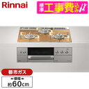 【標準設置工事セット】 Rinnai RHS31W30E12RCASTW-13A ステンレス DELICIA(デリシア) [ビルトインガスコンロ (都市ガス用・...