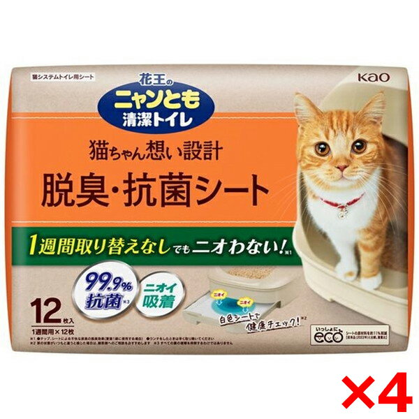 【4個セット】 ユニチャーム デオトイレ 複数ねこ用 消臭・抗菌シート 8枚 x4 デオトイレ用シート 猫用シート システムトイレ用 猫用トイレ 猫トイレシート【送料無料】