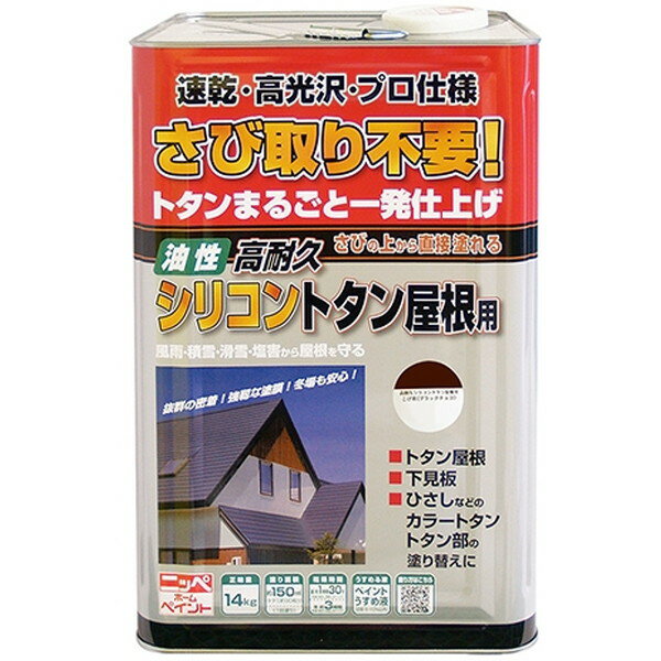 ニッペ 高耐久シリコントタン屋根用/ こげ茶(ブラックチョコレート) 14kg メーカー直送