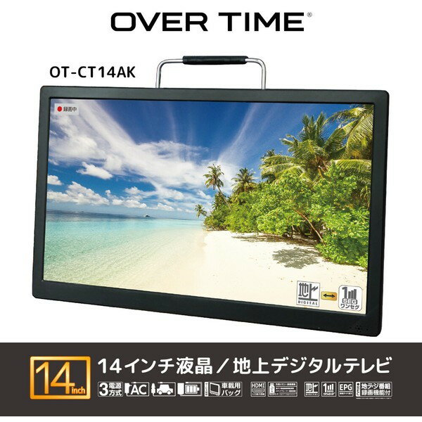 ポータブルテレビ 14インチ OT-CT14AK 14型 14V型 地デジ録画 フルセグ ワンセグ 自動切替 3電源 AC DC 内蔵バッテリー 外付けHDD録画 外部メモリ再生 屋内 屋外 車移動 災害時 非常時 ダイアモンドヘッド