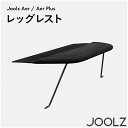 Joolz ジュールズ レッグレスト エア / エアプラス 専用 JL310413