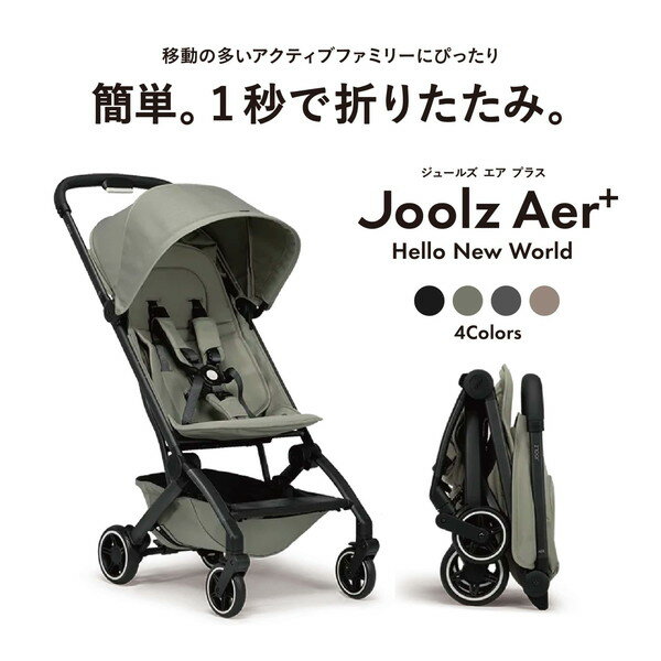 Joolz ジュールズ エア プラス リファイン ブラック JL310026 [ベビーカー (新生児から4歳頃まで)] 【保証期間：10年】 2