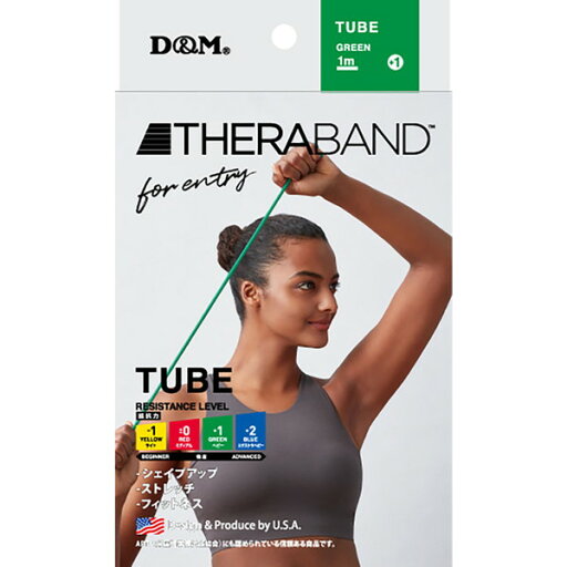 D&M セラバンド THERABAND セラチューブ フォーエントリー グリーン TTE13 D&M セラバンド THERABAND セラチューブ フォーエントリー グリーン TTE13