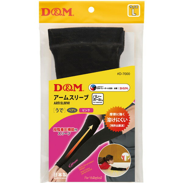 D&M difunc バレーボール用アームスリーブ 1ペア入 D7000 99 ブラック×ピンク S