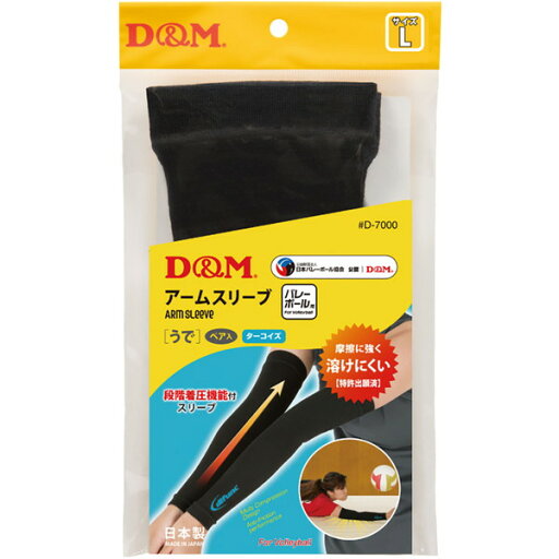 D&M difunc バレーボール用アームスリーブ 1ペア入 D7000 97 ブラック×ターコイズ M D&M difunc バレーボール用アームスリーブ 1ペア入 D7000 97 ブラック×ターコイズ M
