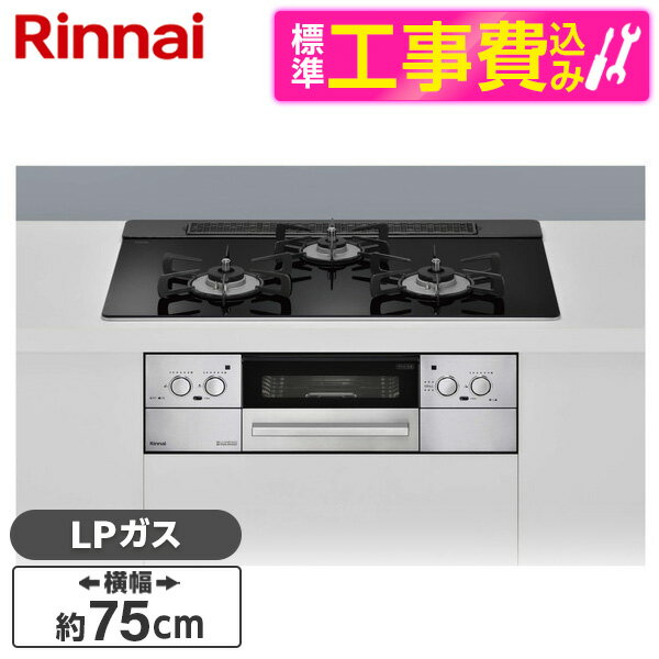 商品説明★ オーブン接続対応★幅75cm★無水両面焼きグリル★レンジフード連動機能付★ガラストップ★前面パネル:ステンレス★ホーローごとく★ダブル高火力★オートグリル★グリルオートメニュー★レシピアプリ「+R RECIPE(プラスアールレシピ)」対応※ザ・ココット、専用土鍋は使用できません。スペック* 外形寸法(高さ×幅×奥行き)：269mm×596mm×539mm* 重量(Kg)：31.5Kg* 付属品：単1形アルカリ乾電池(2個)、取扱説明書(保証書付)、設置説明書、グリル活用レシピ、下火カバー、後部カバー、ココットプレート、固定枠【現在閲覧している商品ページはビルトインガスコンロ本体と標準取付工事セットの販売ページです】