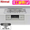 【標準設置工事セット】 Rinnai RHS721W26S11RAVR-LP シルバー ユーディア・エフ [ビルトインガスコンロ (プロパンガス用・2口・右強火...