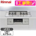 【標準設置工事セット】 Rinnai RHS721W26S13RAVR-LP シルバー ユーディア・エフ [ビルトインガスコンロ (プロパンガス用・2口・右強火...