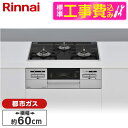 Rinnai RS31W35P39DGAVW-13A 標準設置工事セット シルバー マイトーン [ビルトインガスコンロ (都市ガス用・3口・左右強火力タイプ・幅60cm)]