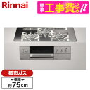 【標準設置工事セット】 Rinnai RHS71W30E13RASTW-13A プラチナミラー DELICIA [ビルトインガスコンロ (都市ガス用・両側強火力...