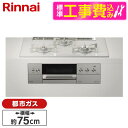 【標準設置工事セット】 Rinnai RHS71W30E14RASTW-13A アローズホワイト DELICIA [ビルトインガスコンロ (都市ガス用・両側強火...