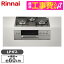 Rinnai RHS31W30E15RASTW-LP 標準設置工事セット ツイードシルバー DELICIA [ビルトインガスコンロ (プロパンガス用・両側強火力・幅60cm)]