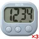 【3個セット】 キッチンタイマー でか見えタイマー タニタ 電池式 TD-429-BL ブルーグレー TANITA タイマー 文字大きい 見やすい リピート機能...
