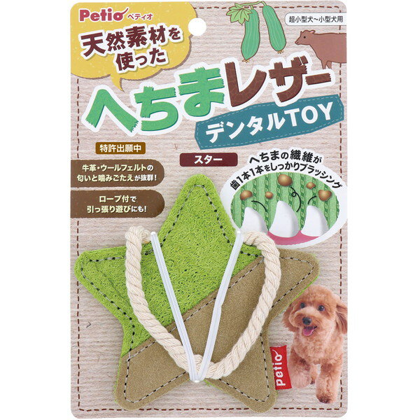 ペティオ 犬用おもちゃ へちまレザー デンタルTOY スター