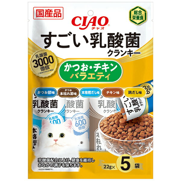 いなばペットフード CIAO すごい乳酸菌クランキー かつお・チキンバラエティ 22g×5袋