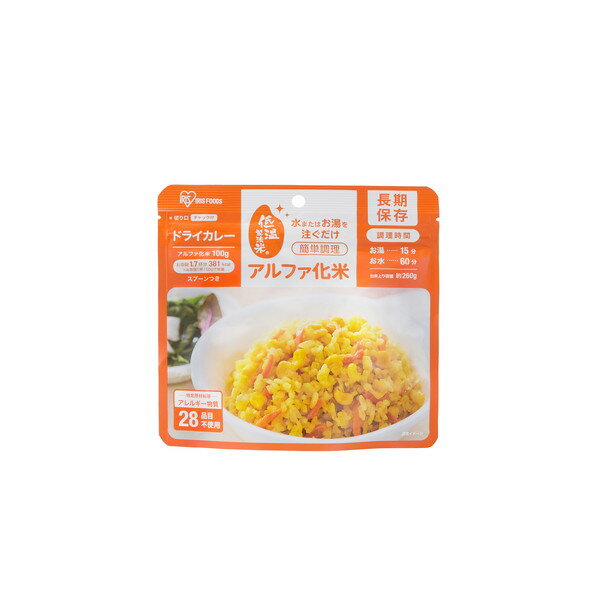 アイリスオーヤマ アルファ化米 ドライカレー 100g×50個 メーカー直送