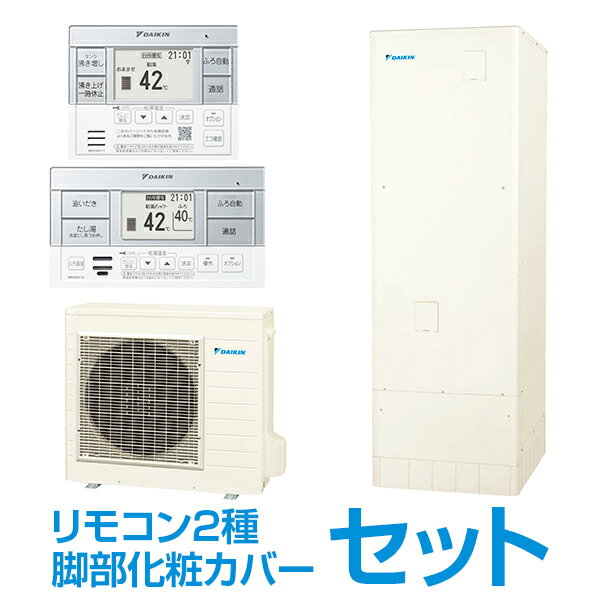 DAIKIN EQX37XFV + X^CbVR + rσJo[ [GRL[g ptV[ XV[Y tI[g^Cv 370L(3`5l) p^] [J[