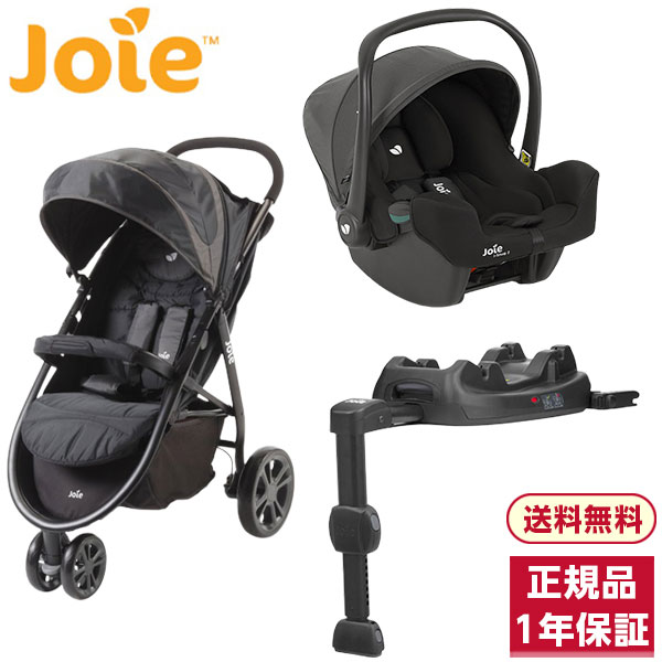 楽天XPRICE楽天市場店【5/15限定!エントリー&抽選で最大100％Pバック】 Joie ベビーカー ライトトラックス ミッドナイト + ベビーシート アイ・スナグ2 コール + アイ・ベース ラックス2 セット