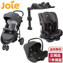 楽天XPRICE楽天市場店【5/10限定!エントリー&抽選で最大100％Pバック】Joie ベビーカー ライトトラックス クッション付 デニム + ベビーシート アイ・スナグ2 シェール + アイ・ベース ラックス2 + チャイルドシート ボールドR エンバー セット