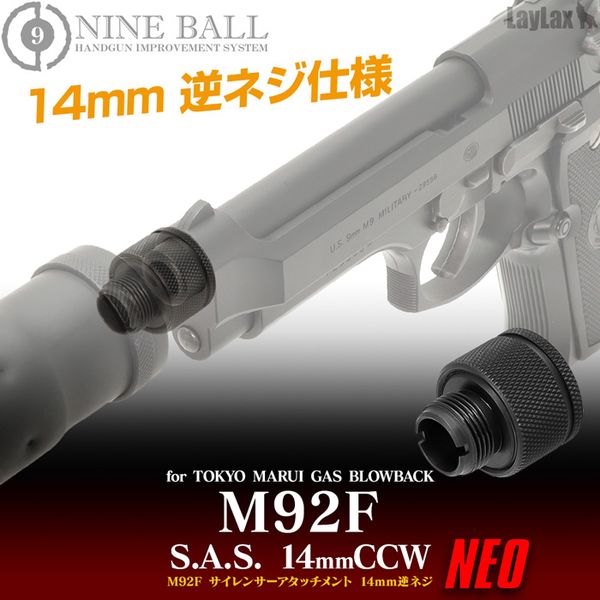 LayLax M92F SAS NEO(M14逆)