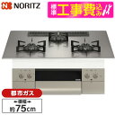 NORITZ N3WU2PWASKSTEC-13A 標準設置工事セット Orche S-FLAT [ビルトインガスコンロ (都市ガス用 3口 両側強火力 75cmタイプ)]