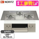 【標準設置工事セット】 NORITZ N3WU2PWASKSTESC-LP Orche S-FLAT [ビルトインガスコンロ (プロパンガス用 3口 両側強火力...