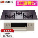 【標準設置工事セット】 NORITZ N3WU2PWASQSTEC-13A Orche S-FLAT [ビルトインガスコンロ (都市ガス用 3口 両側強火力 7...