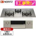 【標準設置工事セット】 NORITZ N3WU3PWASKSTEC-13A Orche FLAT [ビルトインガスコンロ (都市ガス用 3口 両側強火力 60c...