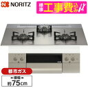 【標準設置工事セット】 NORITZ N3WU4PWASKSTEC-13A Orche FLAT [ビルトインガスコンロ (都市ガス用 3口 両側強火力 75c...