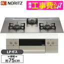 【標準設置工事セット】 NORITZ N3WU4PWASKSTEC-LP Orche FLAT [ビルトインガスコンロ (プロパンガス用 3口 両側強火力 75...