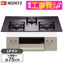 【標準設置工事セット】 NORITZ N3WU4PWASQSTEC-LP Orche FLAT [ビルトインガスコンロ (プロパンガス用 3口 両側強火力 75...