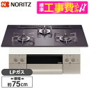 【標準設置工事セット】 NORITZ N3WU4PWASQSTESC-LP Orche FLAT [ビルトインガスコンロ (プロパンガス用 3口 両側強火力 7...