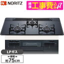 【標準設置工事セット】 NORITZ N3WT7RWAP1C-LP Fami (ファミ) オートタイプ [ビルトインガスコンロ(プロパンガス用・3口・両側強火タ...