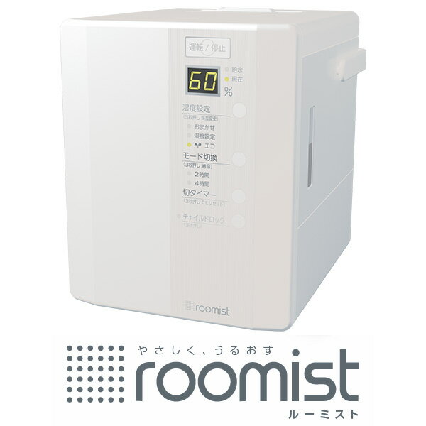 【送料無料】三菱重工 SHE35RD-W ピュアホワイト roomist(ルーミスト) [スチーム式加湿器(木造6畳まで/プレハブ洋室10畳まで)]　子供部屋　寝室　日本製　チャイルドロック　アロマ　ハンドル　持ち運び　卓上