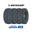 4本セット DUNLOP ダンロップ WINTER MAXX ウィンターマックス 03 WM03 165/60R14 75Q タイヤ単品 メーカー直送 エクプラ特選