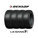 4本セット DUNLOP ルマン V+(ファイブプラス) 215/55R17 94V タイヤ単品 メーカー直送 エクプラ特選