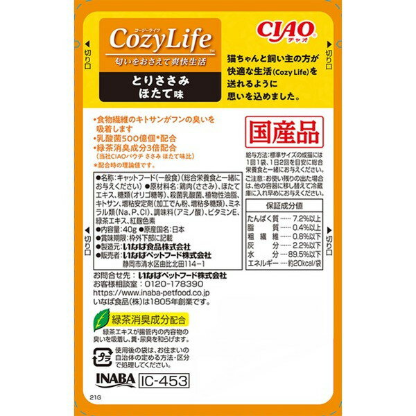 いなばペットフード CIAO CozyLifeパウチ とりささみ ほたて味 40g