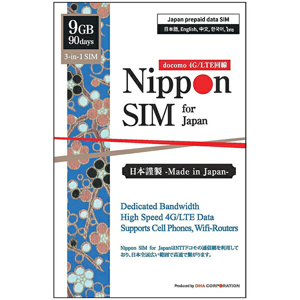 DELL DHA-SIM-097 Nippon SIM for Japan 標準版 90日9GB 日本国内用 ドコモ回線 プリペイドデータSIMカード(事務手続一切不要・SIMカード同梱・簡単設定/即利用OK)